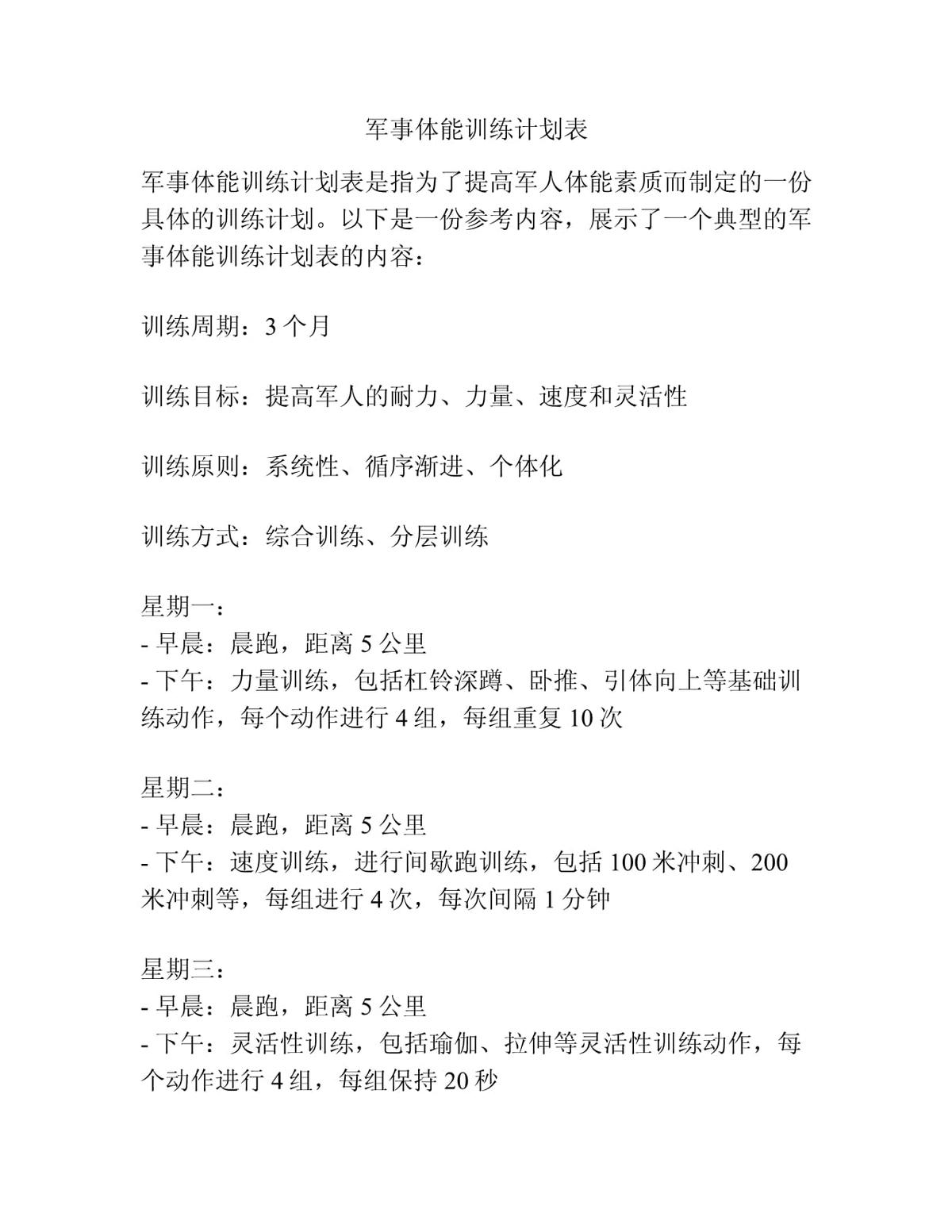 个性化训练计划