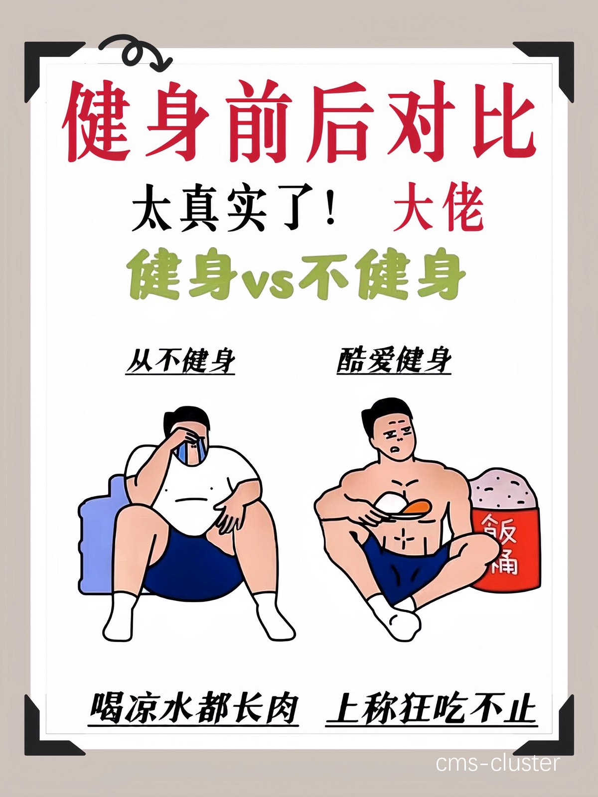 科学训练计划的效果对比