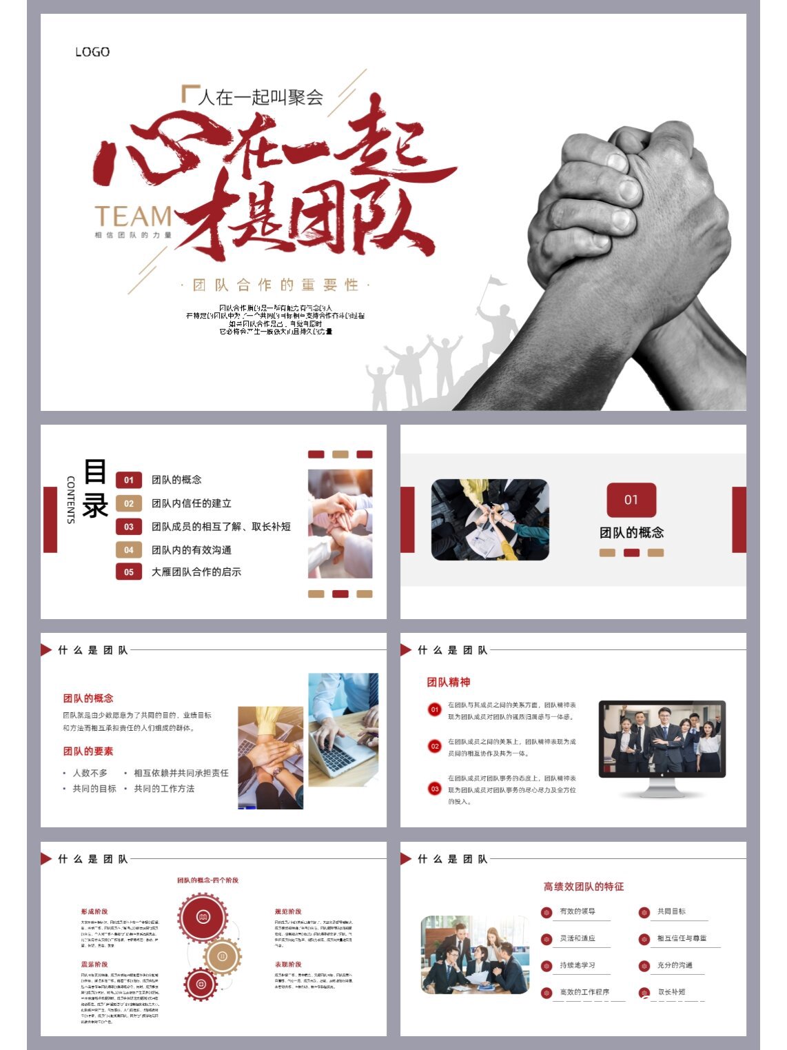 团队合作示例