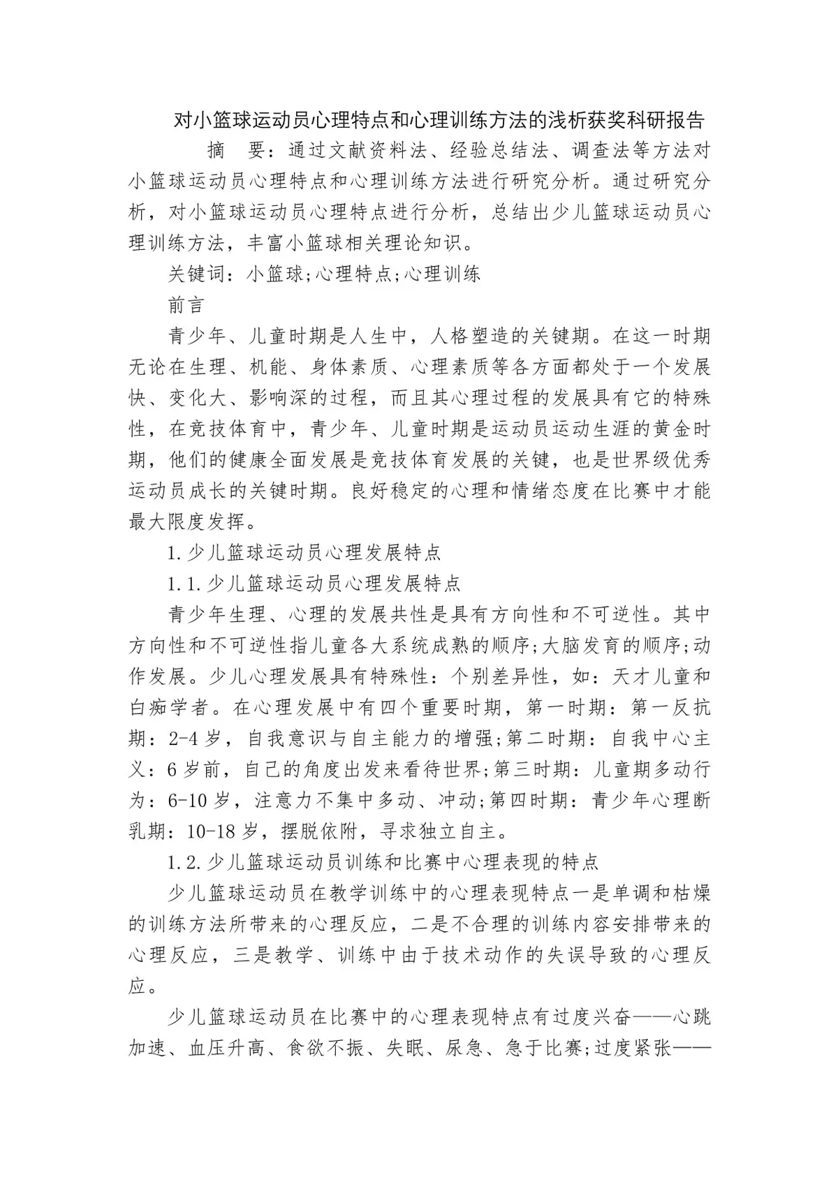心理辅导