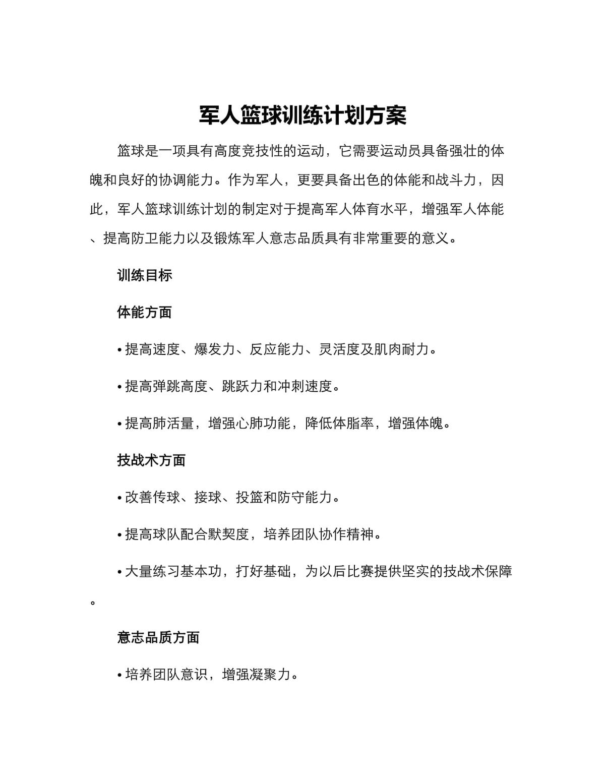 智能护具应用案例