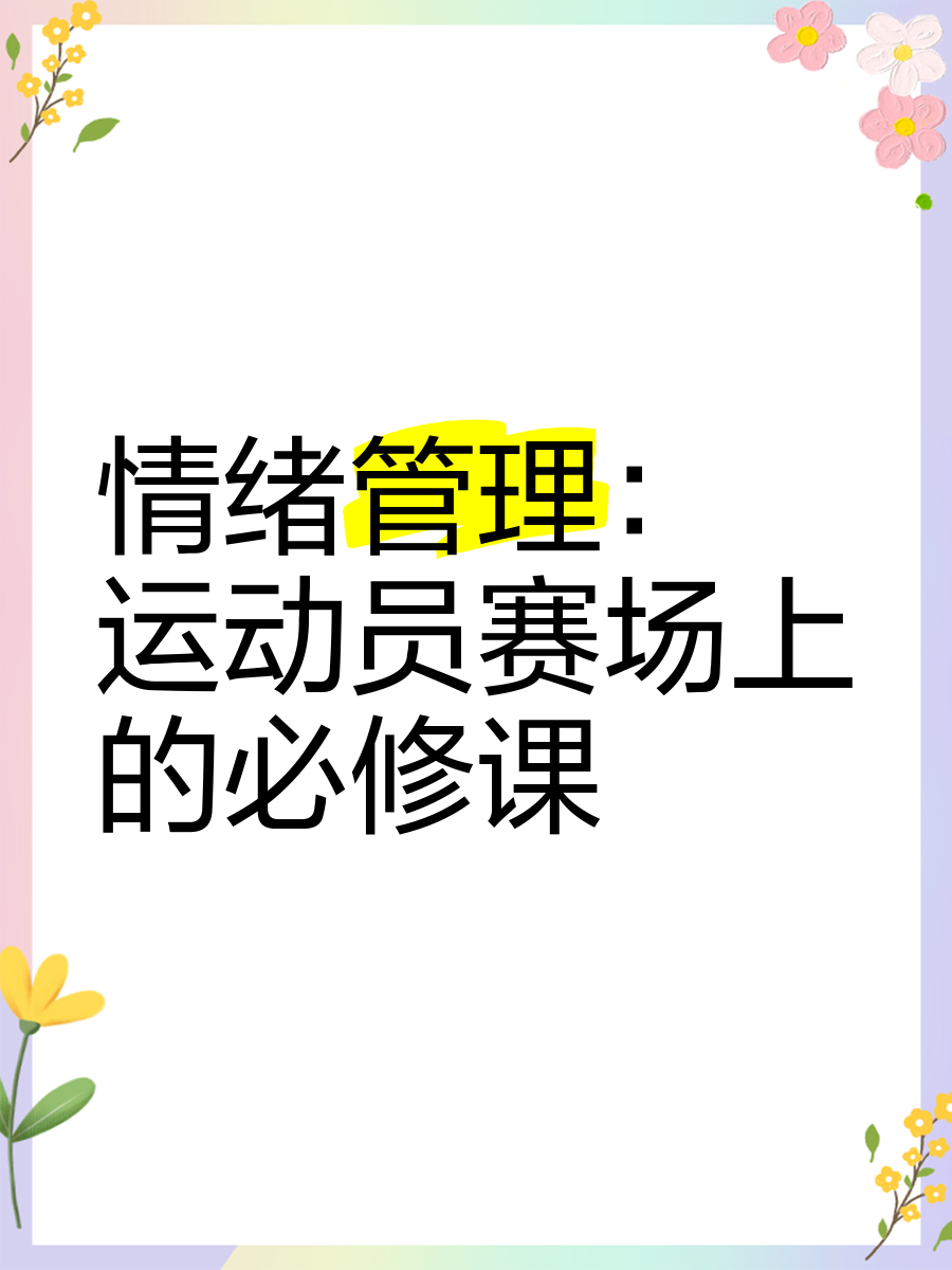 情绪支持系统
