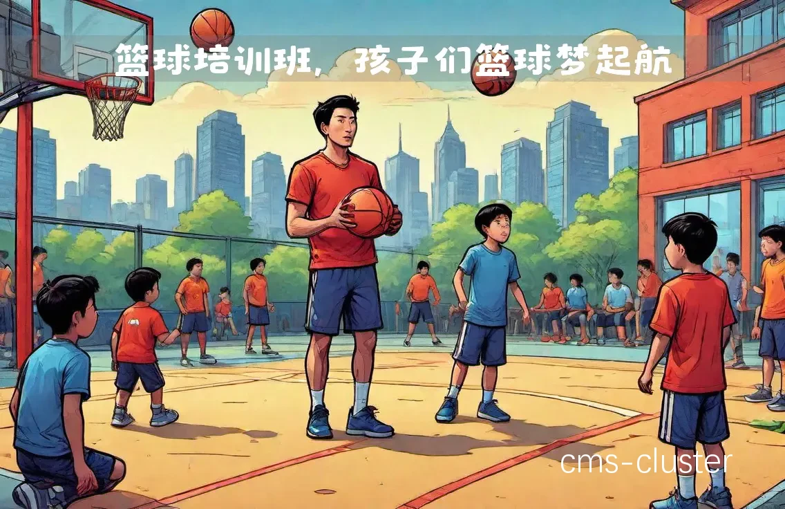 篮球偶像训练