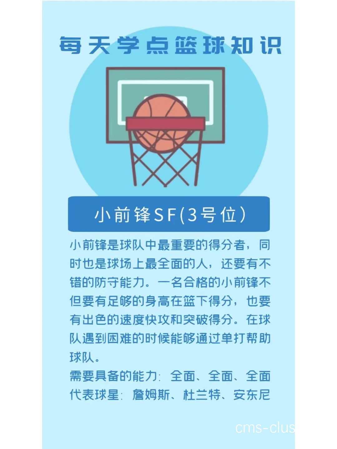 篮球训练应用界面