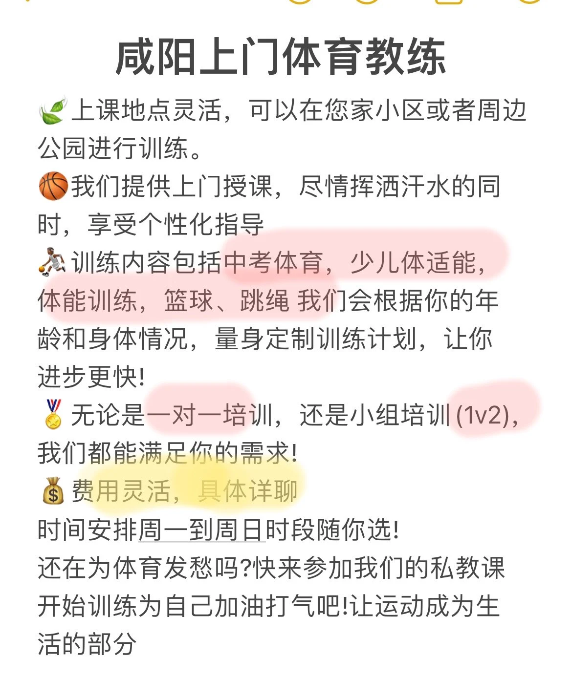 在线篮球辅导界面