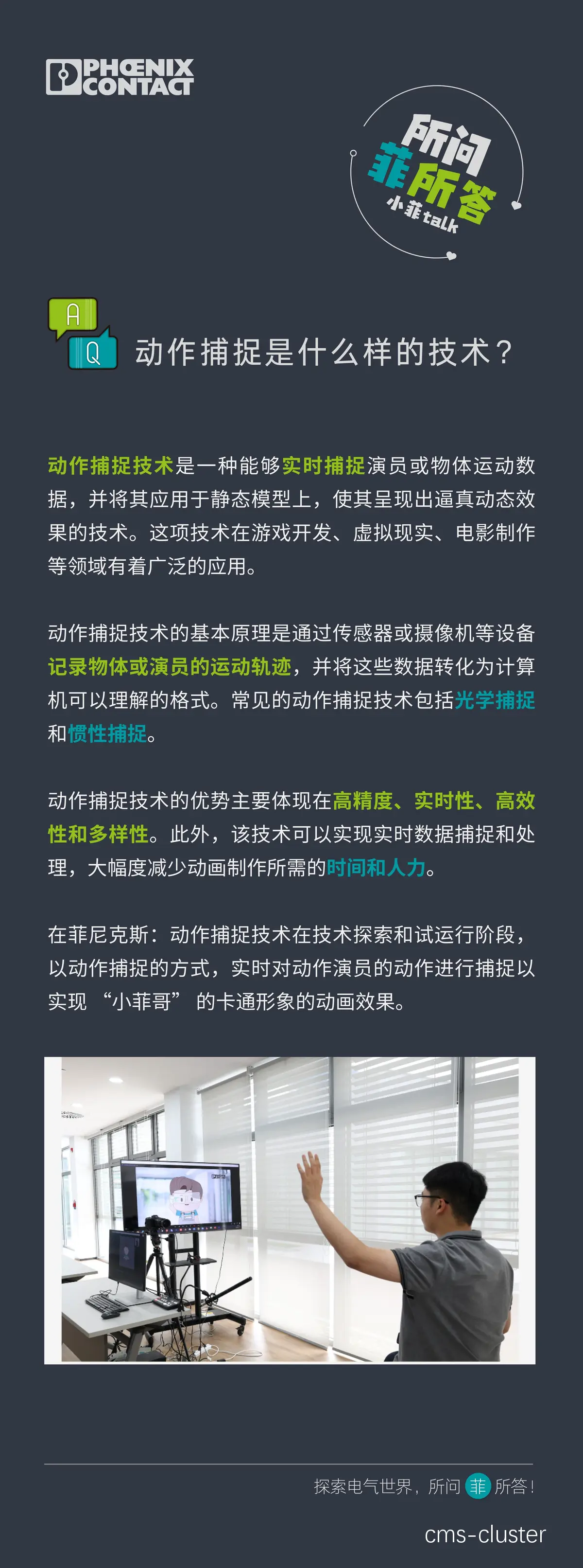 动作捕捉技术示例