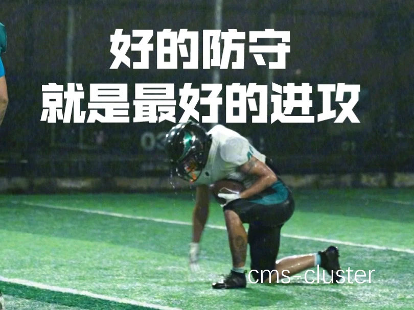 防守训练示意图
