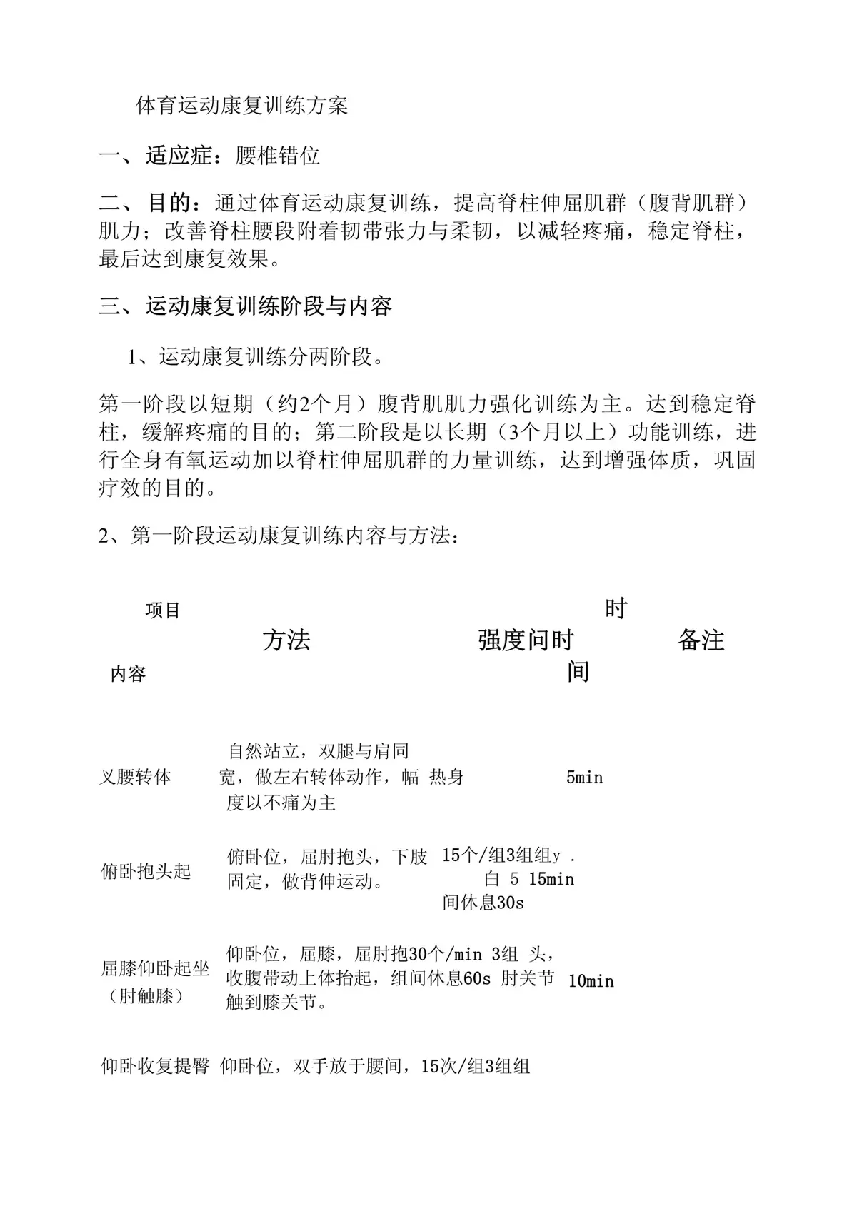 高强度训练