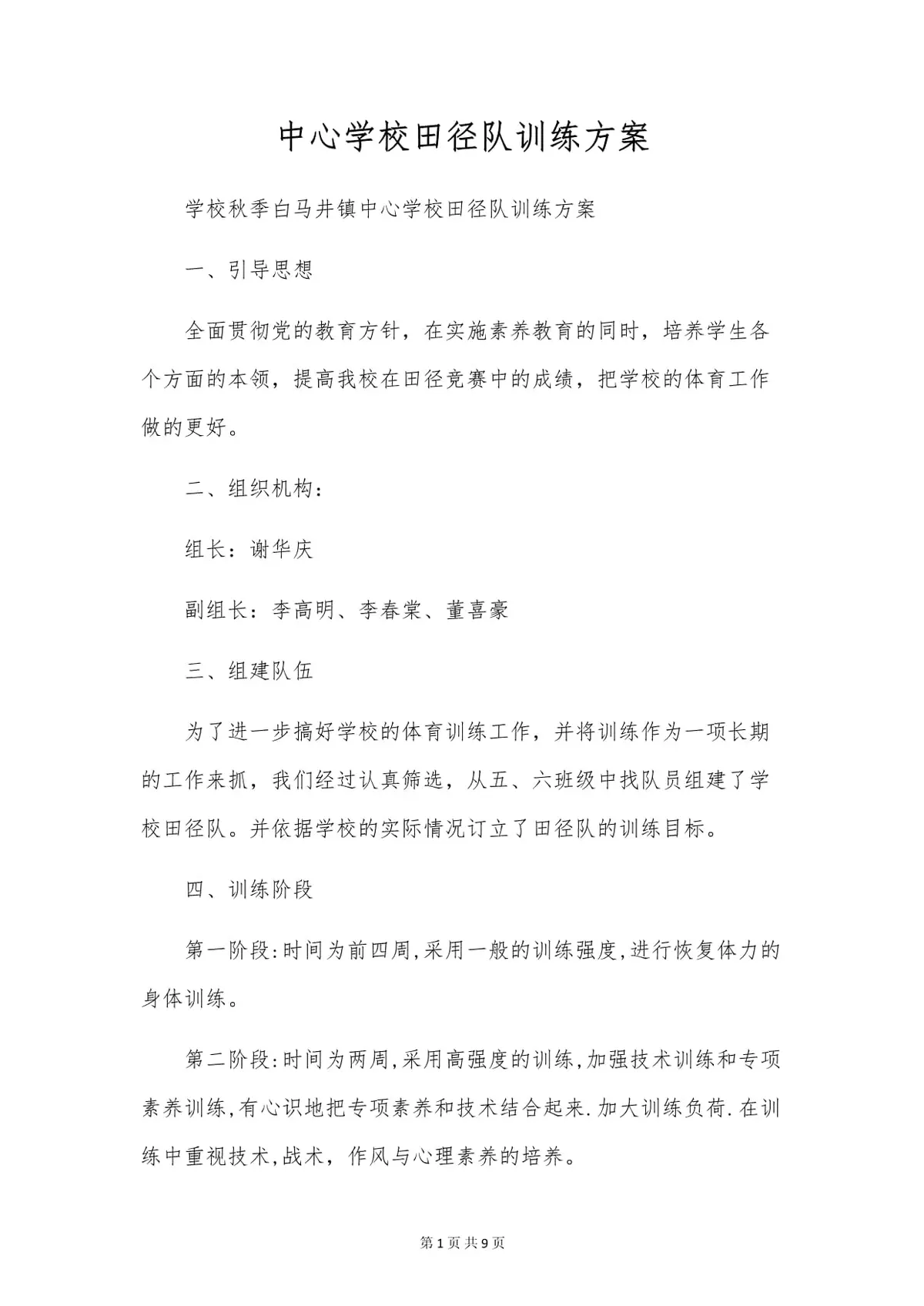高中生训练方案