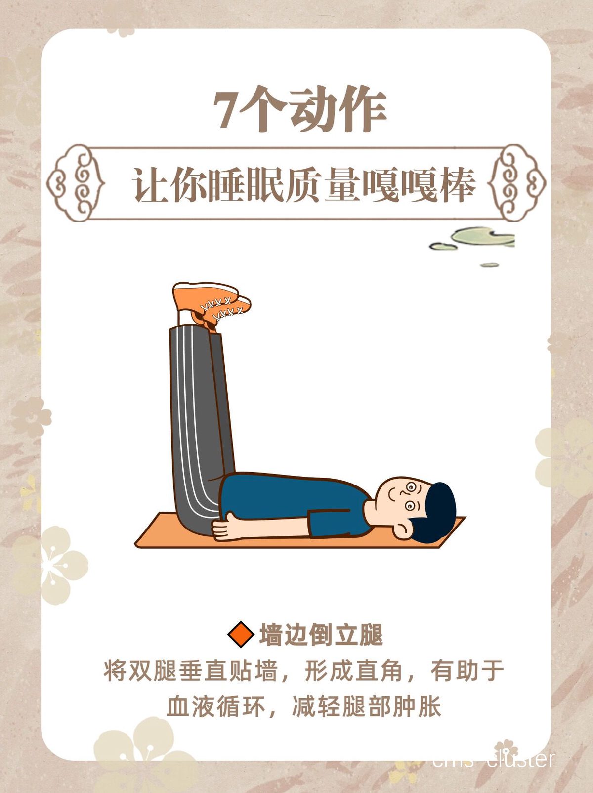 个性化睡眠计划示意图