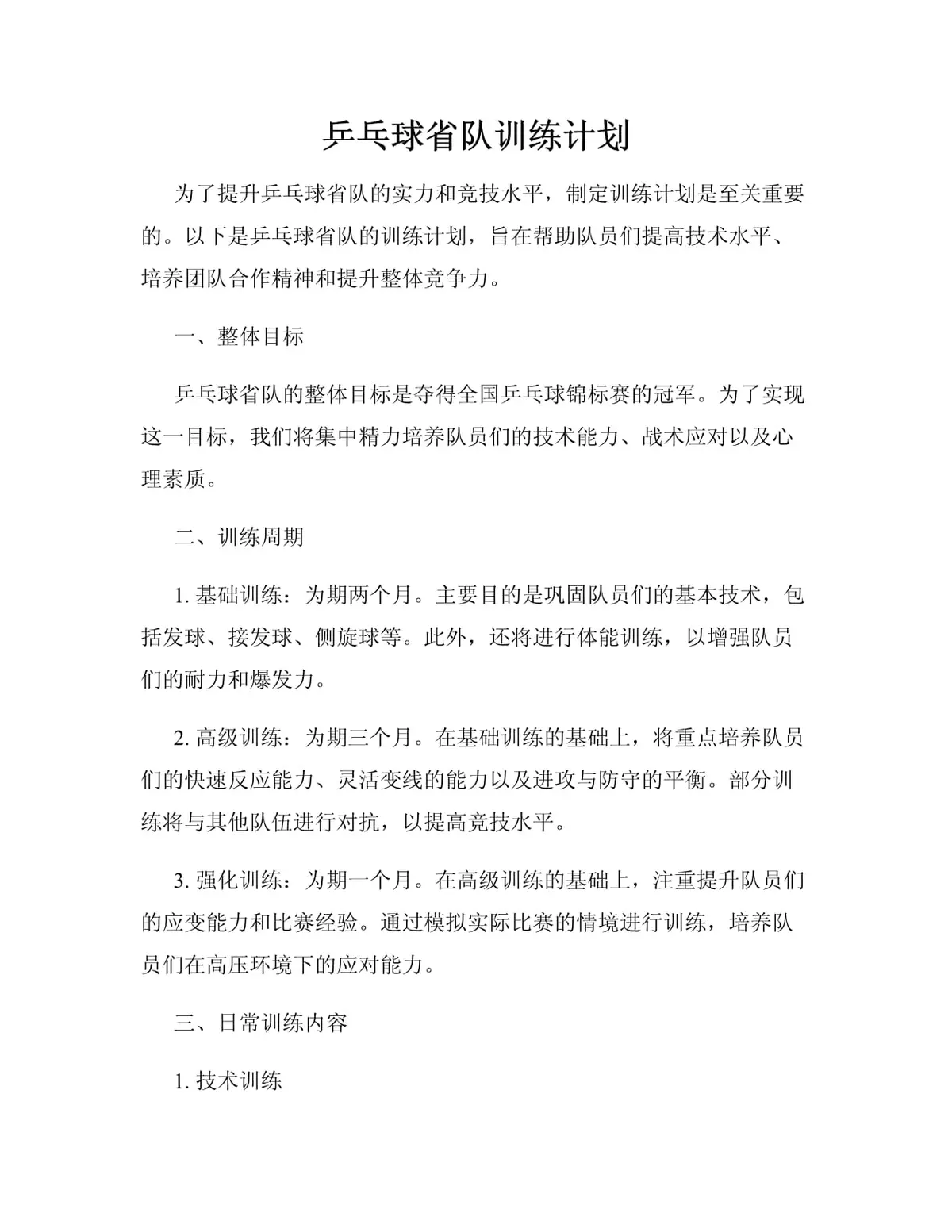 个性化训练计划