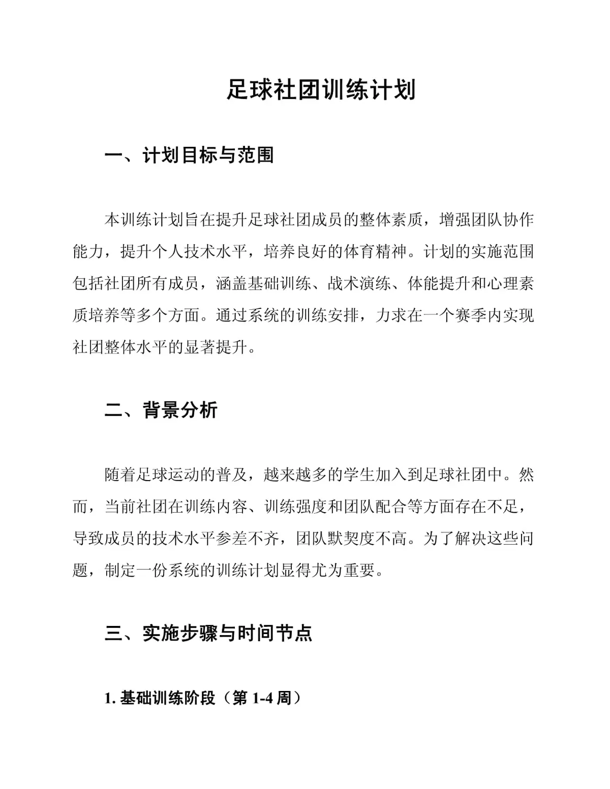 个性化训练计划示例