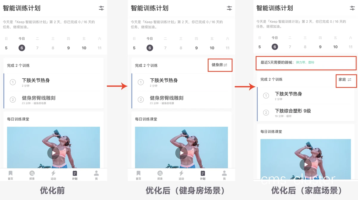 个性化训练计划示例
