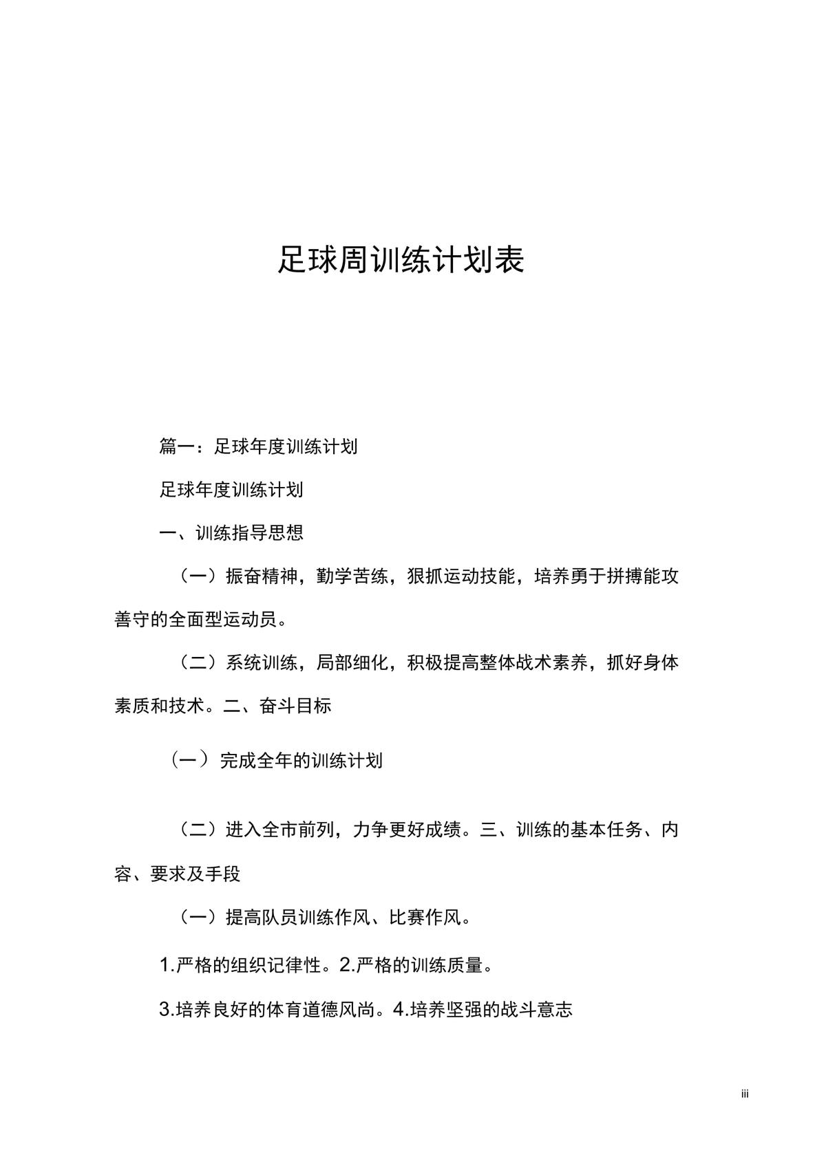 个性化训练计划示例