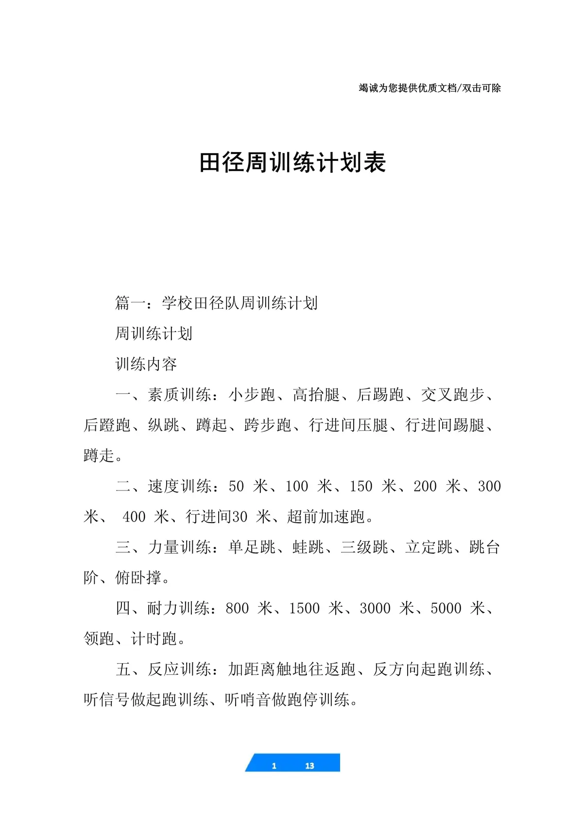 共同训练计划示例