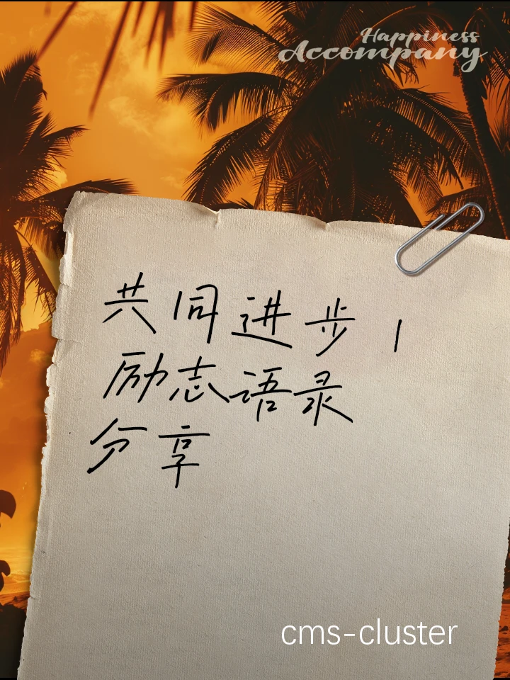 鼓励社交分享