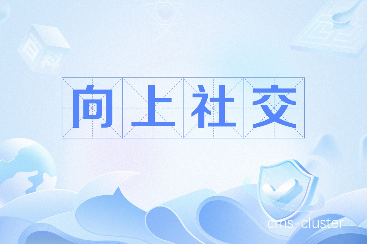 鼓励社交分享