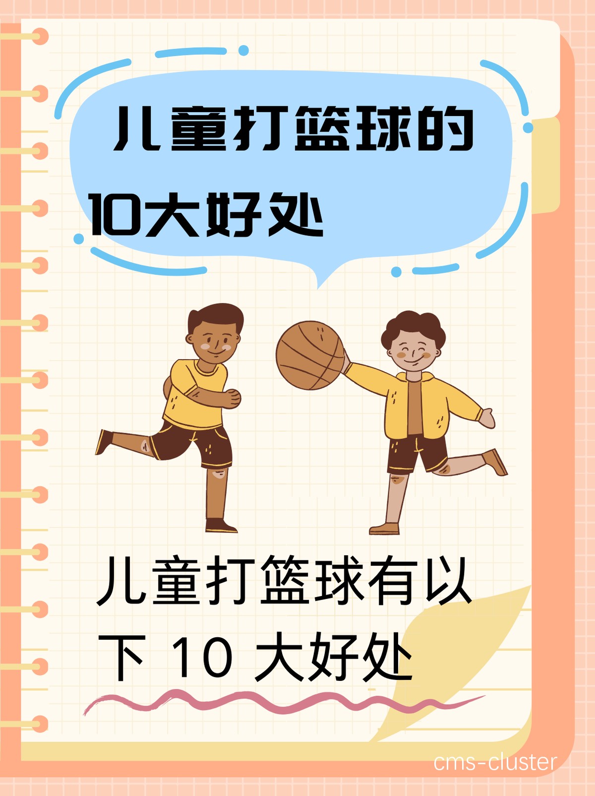孩子在球场上微笑