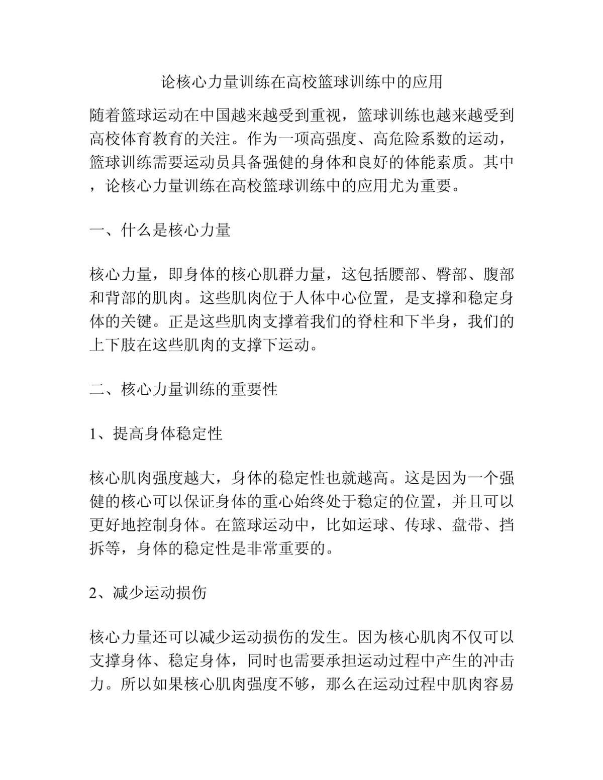 核心力量训练示例