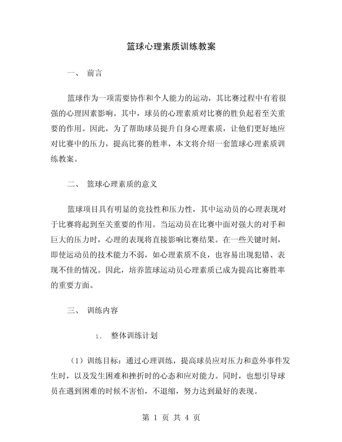 青少年篮球训练
