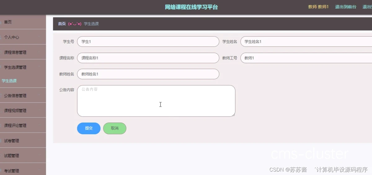 互动式学习界面