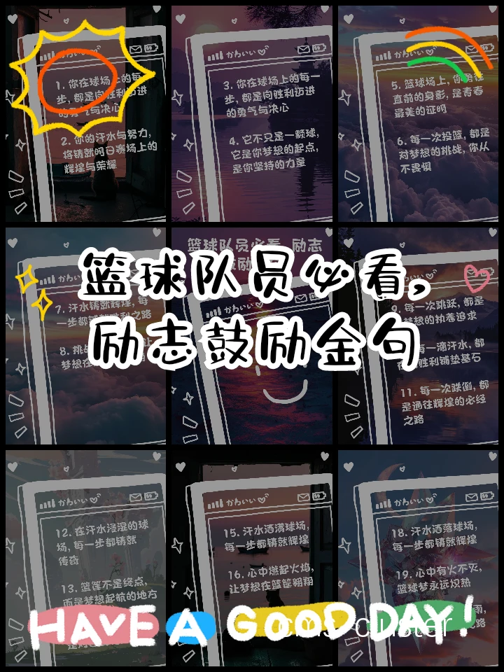 激励对大学生篮球运动员的重要性