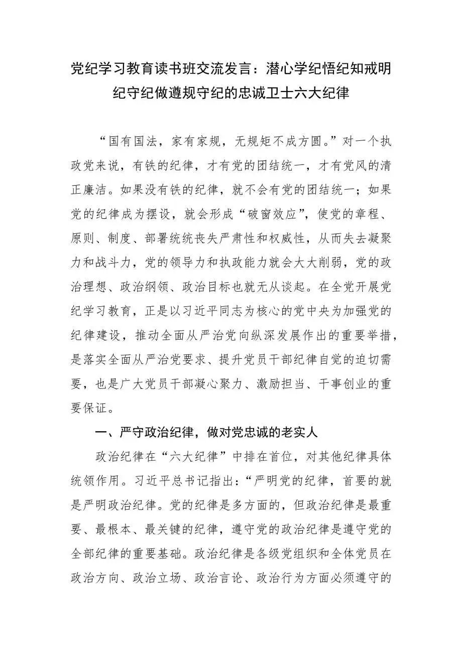 纪律的重要性