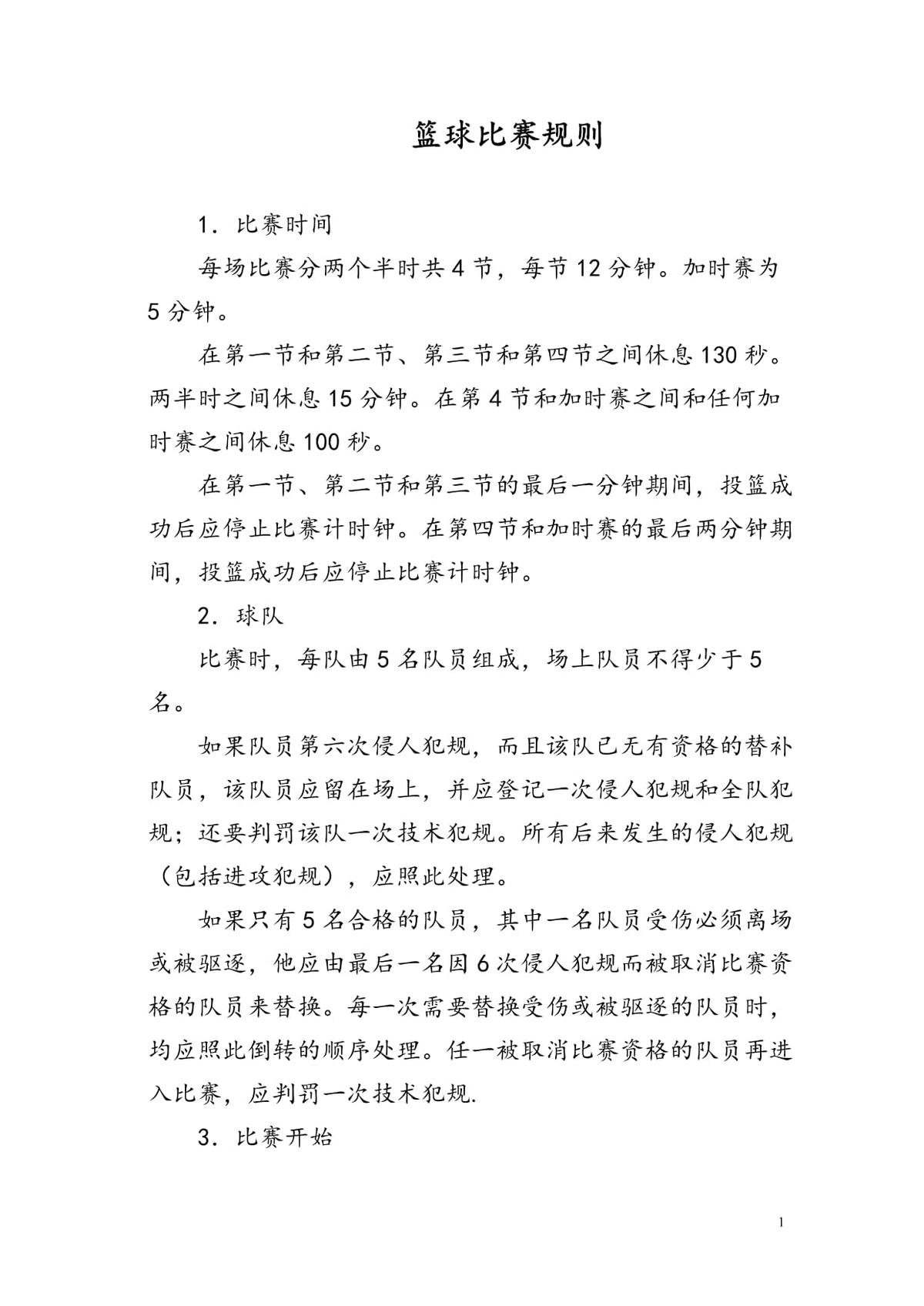纪律性训练