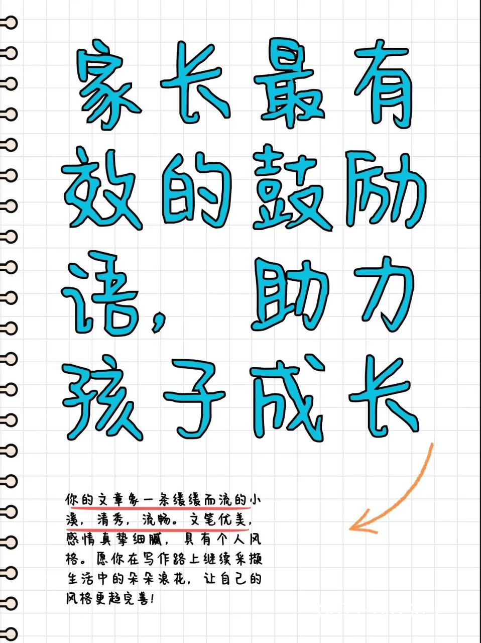 家长支持示例