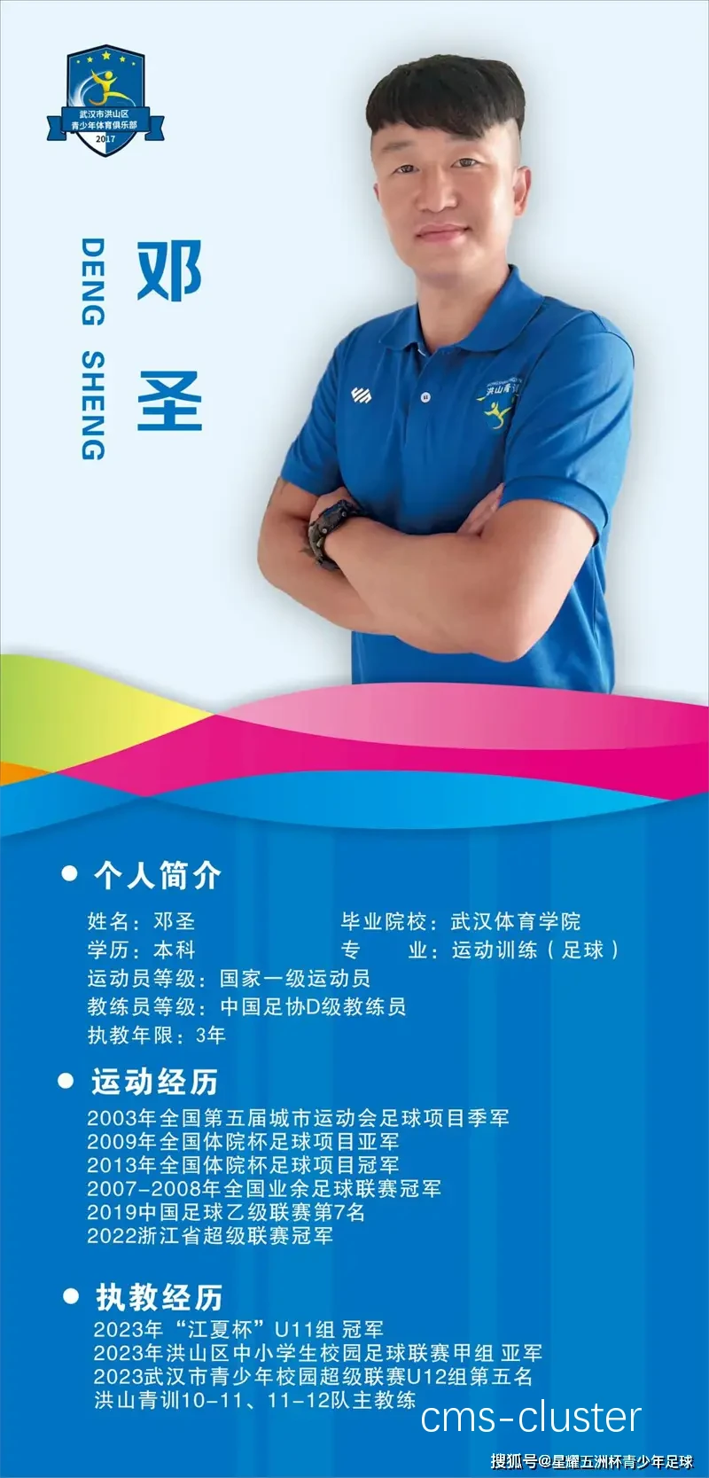 教练与球员沟通