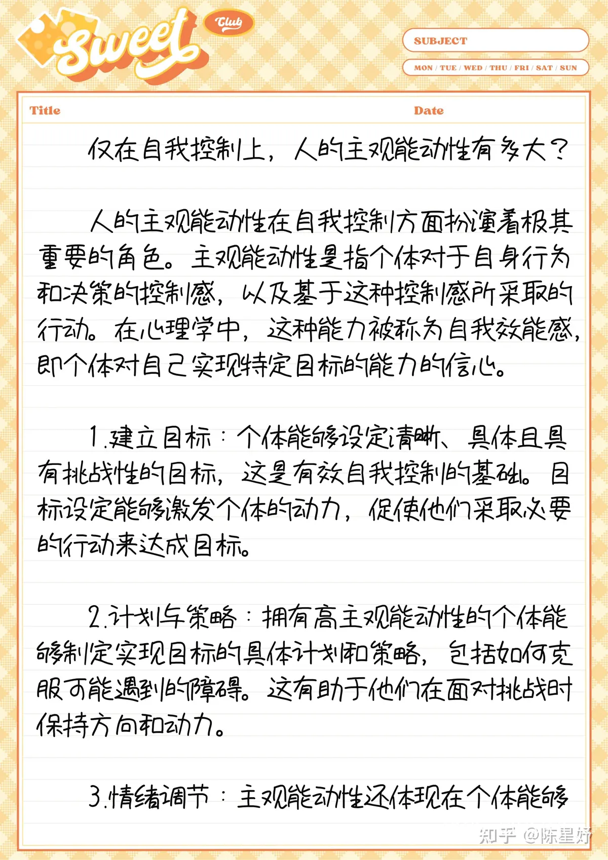 结合个人经验的训练
