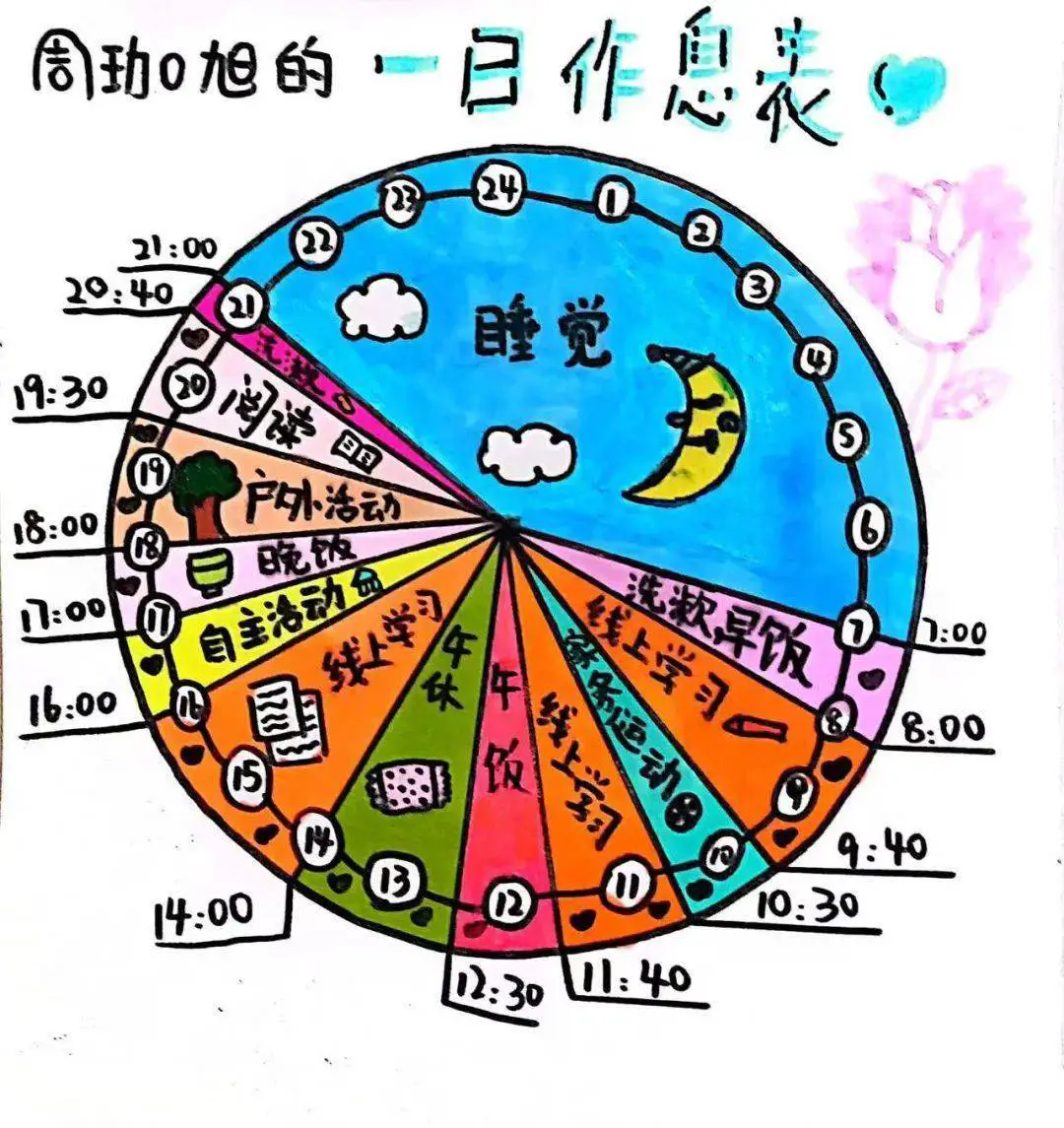 精细日程表