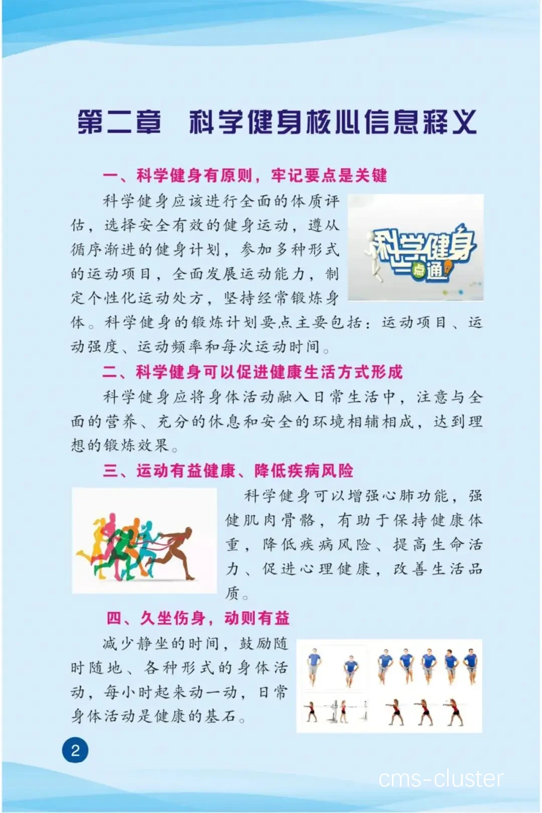 科学训练预防伤病