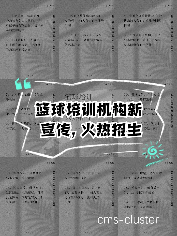 篮球培训机构