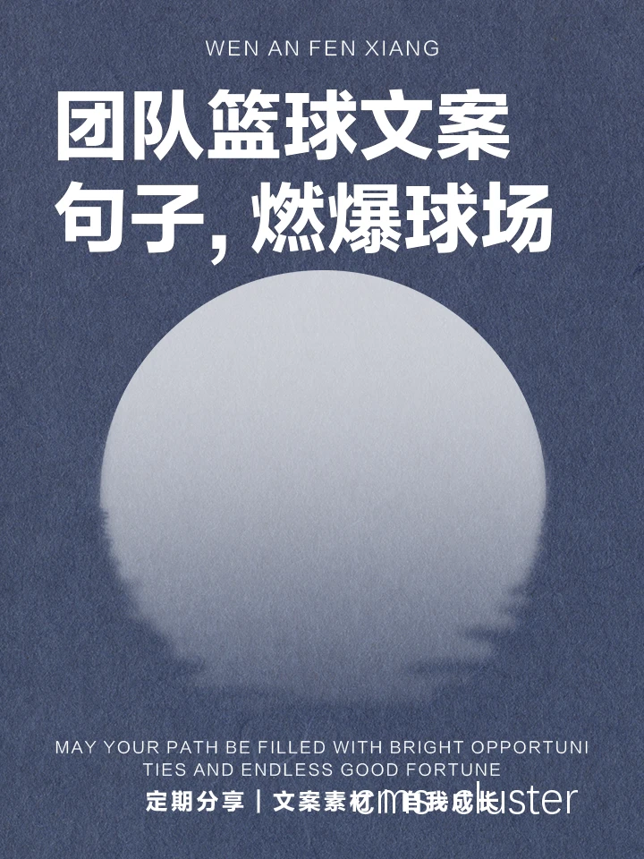篮球文化的核心价值
