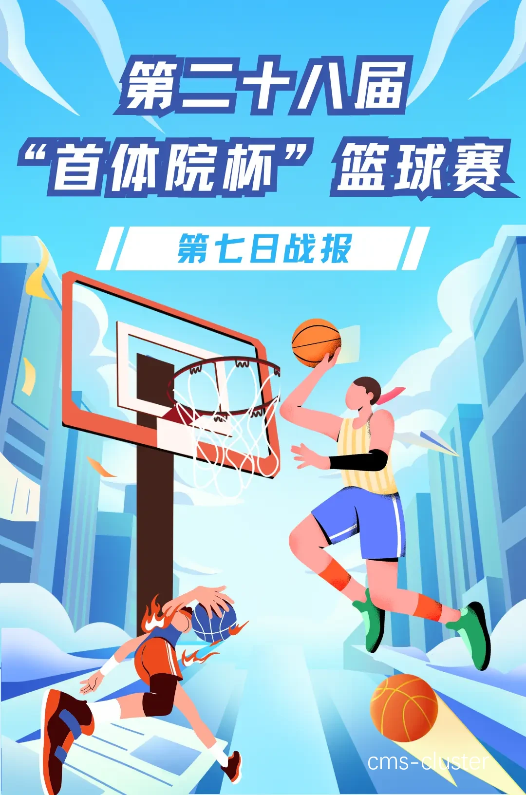 篮球文化的未来