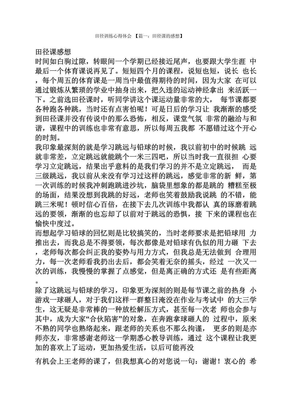 篮球训练成果