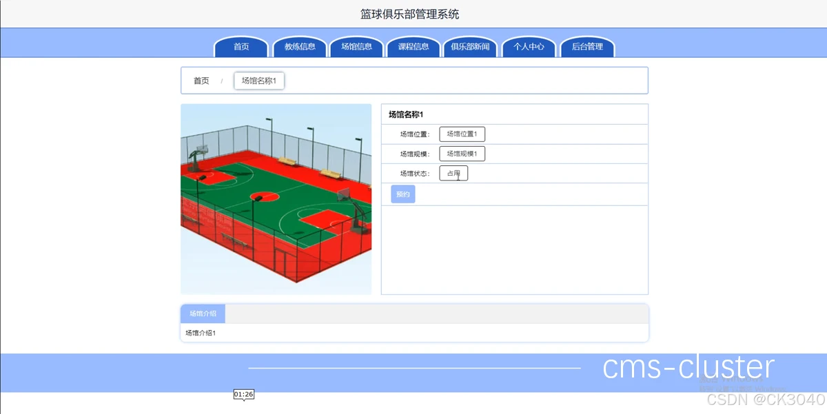 篮球训练管理系统