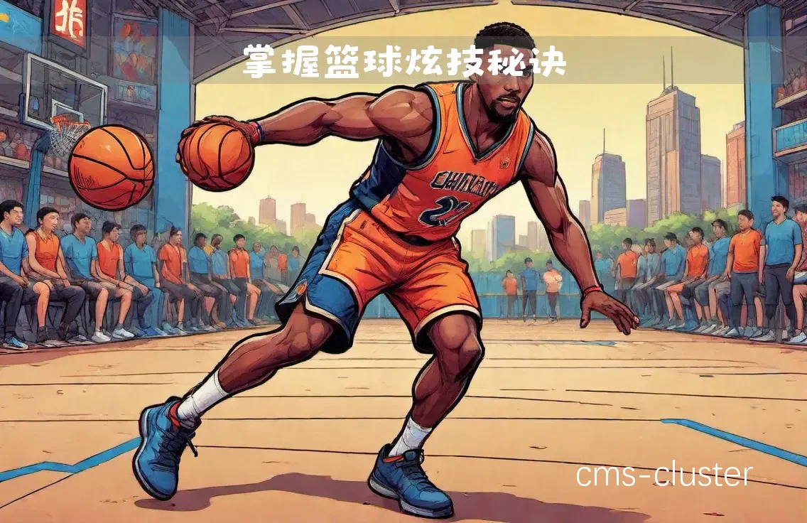 篮球训练科技