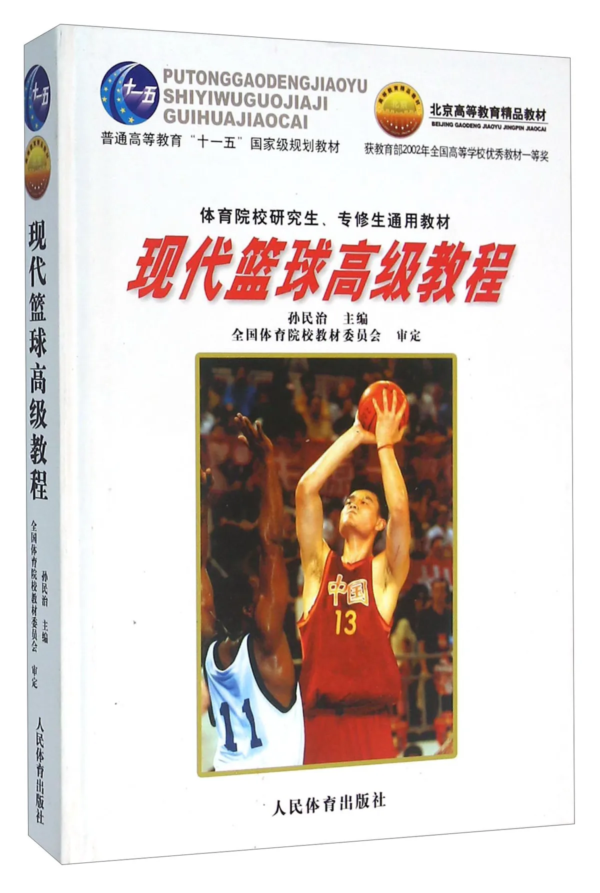 篮球训练书籍
