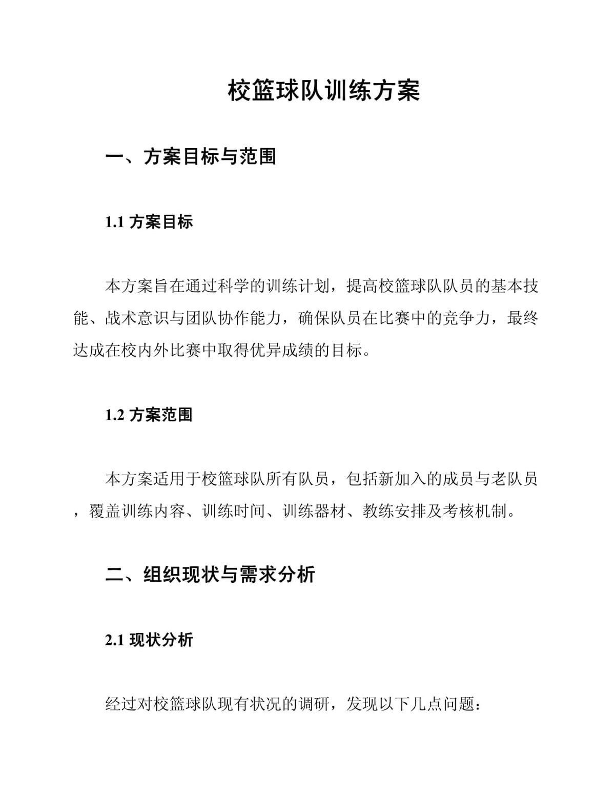 篮球训练营