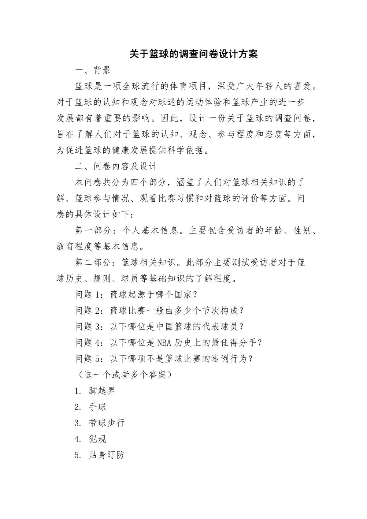 篮球训练中的常见问题