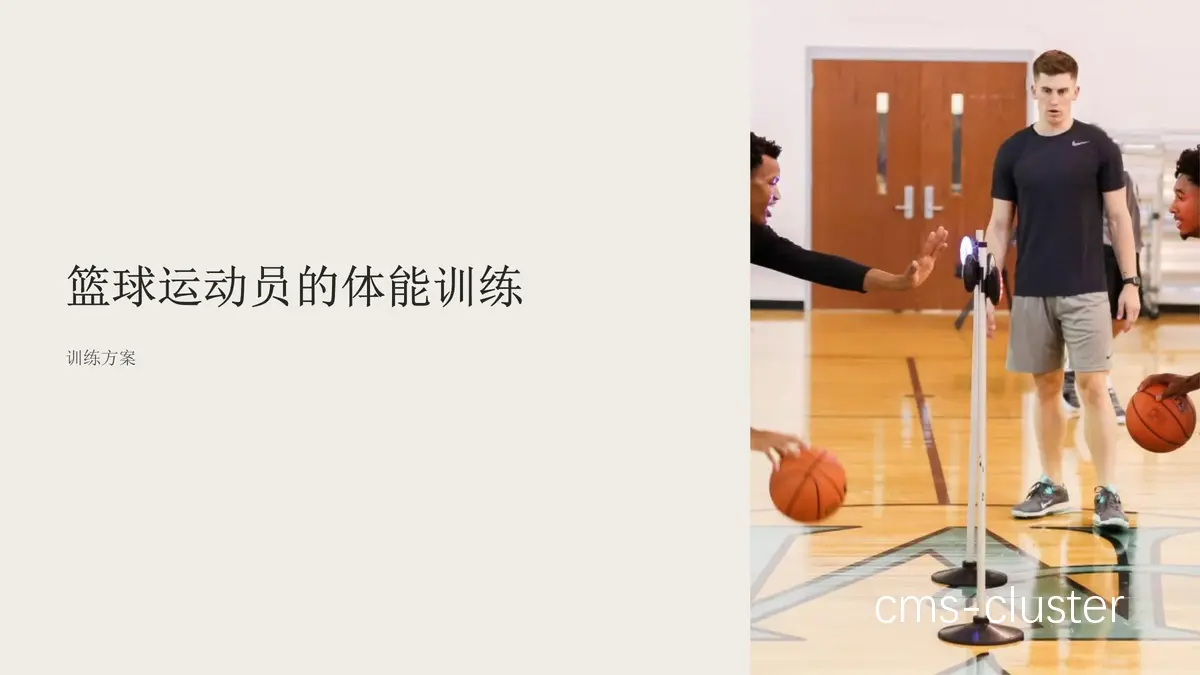 篮球训练中的心理素质
