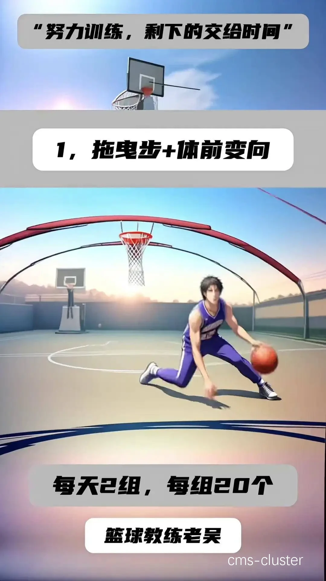 篮球训练中的专注
