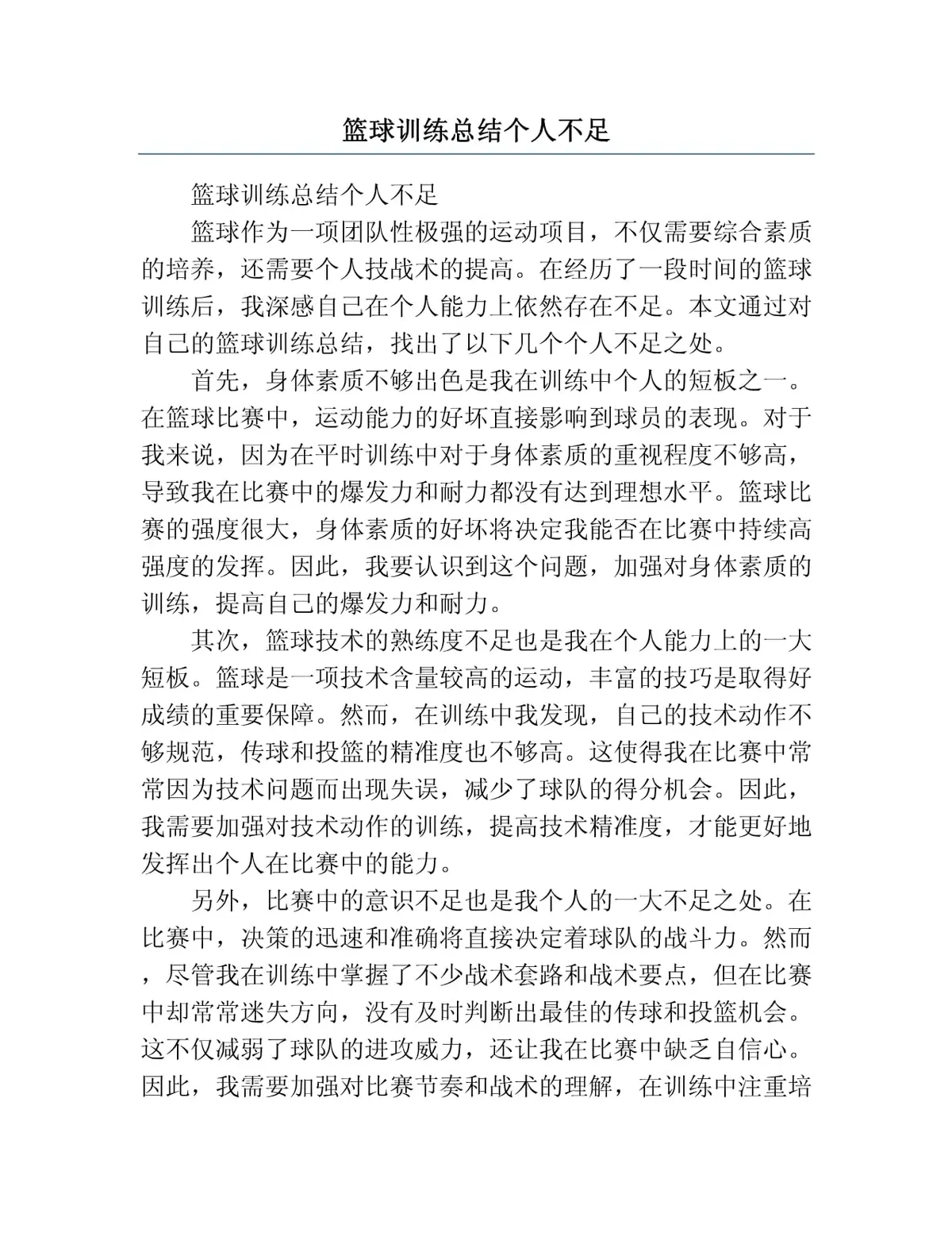 篮球训练总结