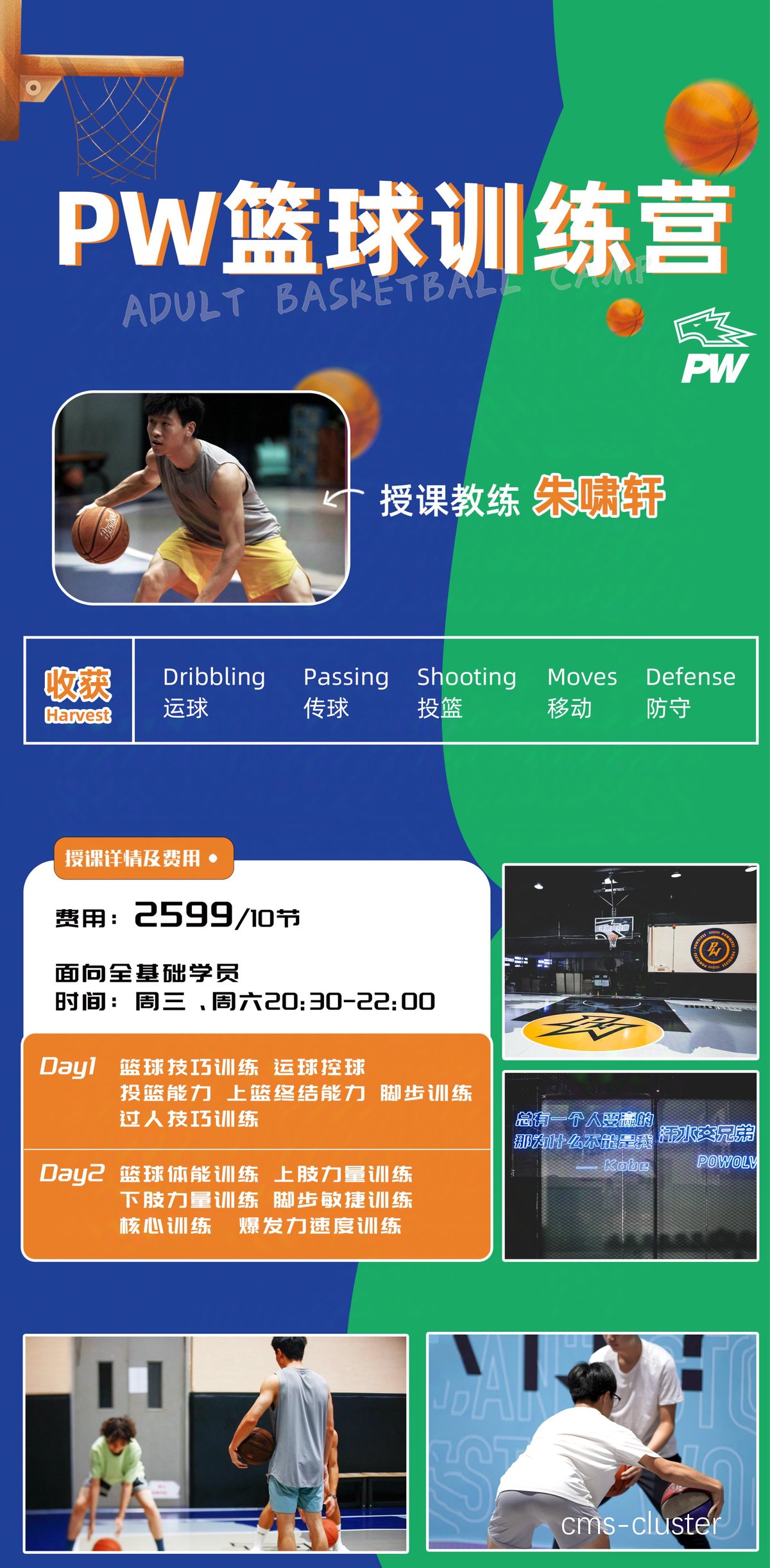 篮球运动员恢复训练场景