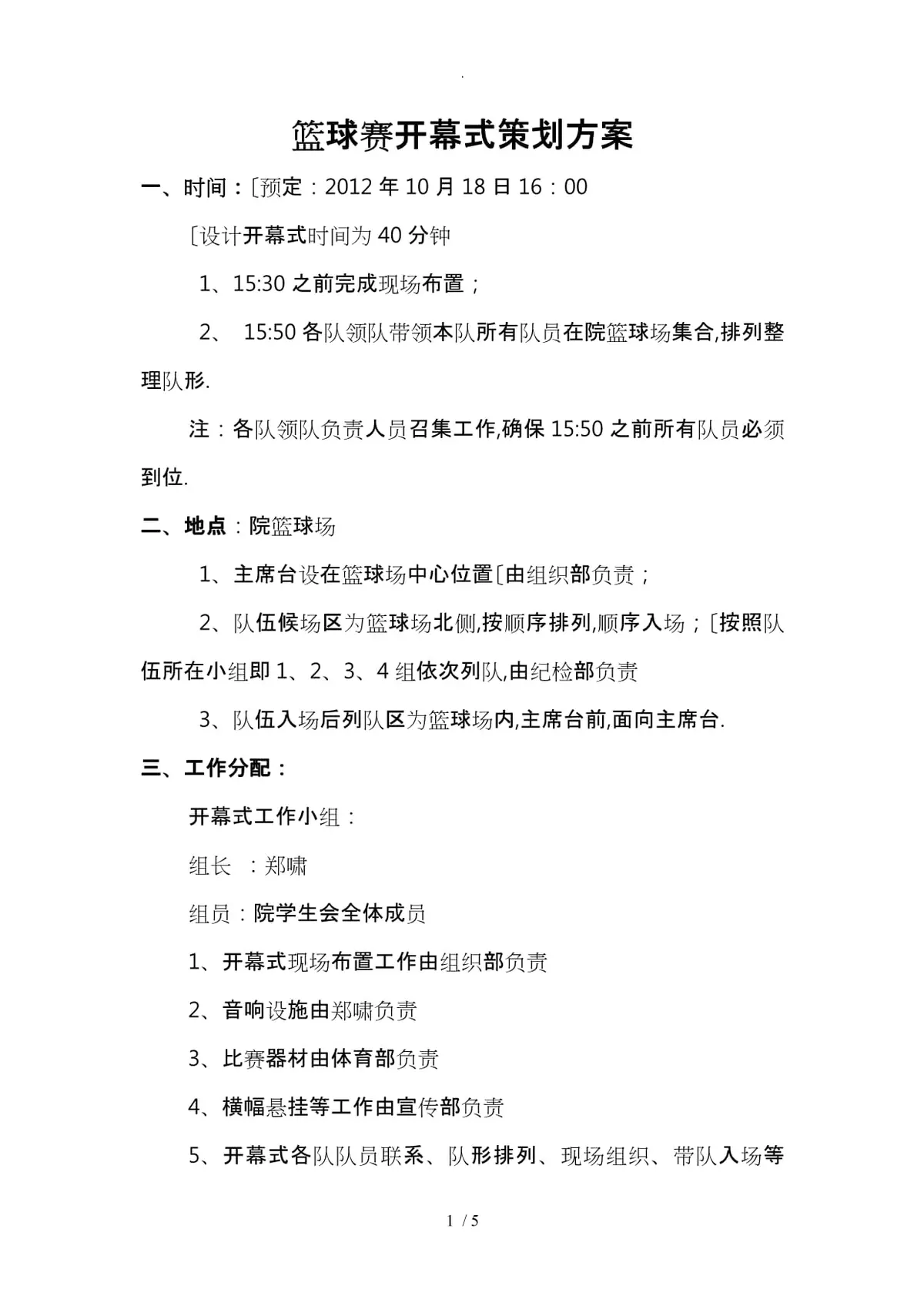 篮球运动员心理素质提升流程图