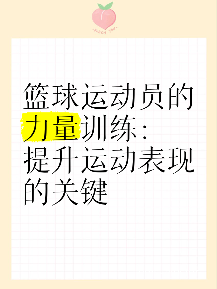 篮球运动员训练