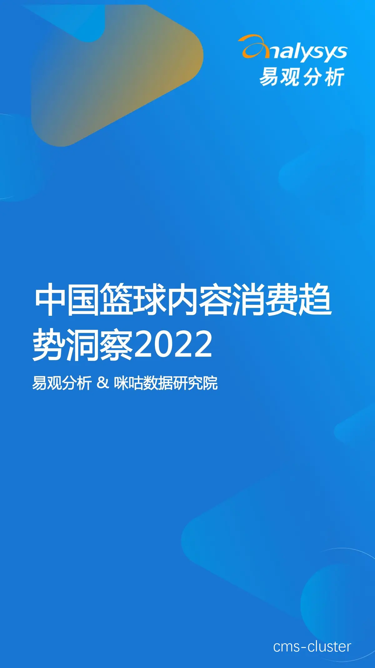 篮球赞助趋势