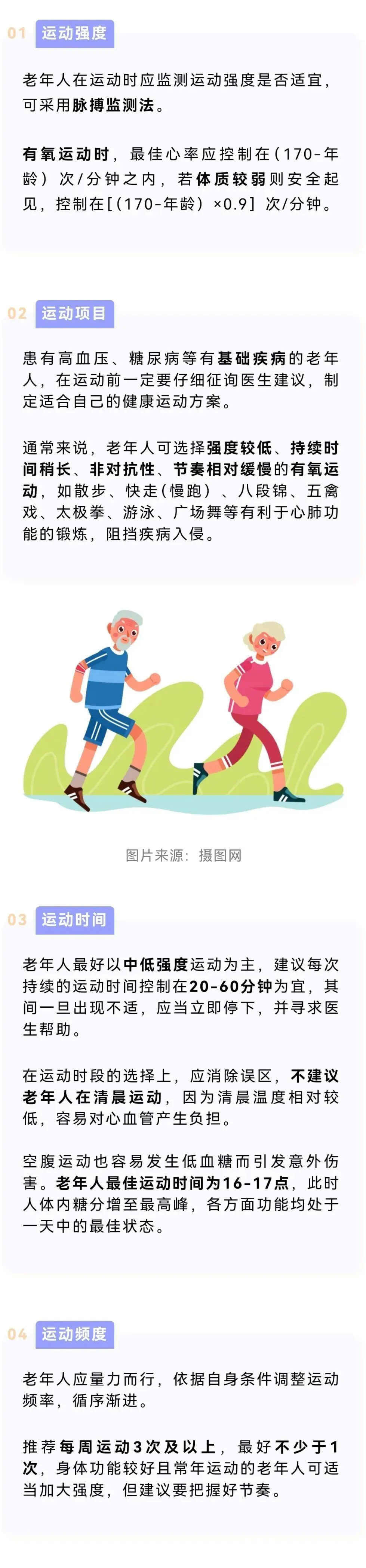 老年人参与篮球运动